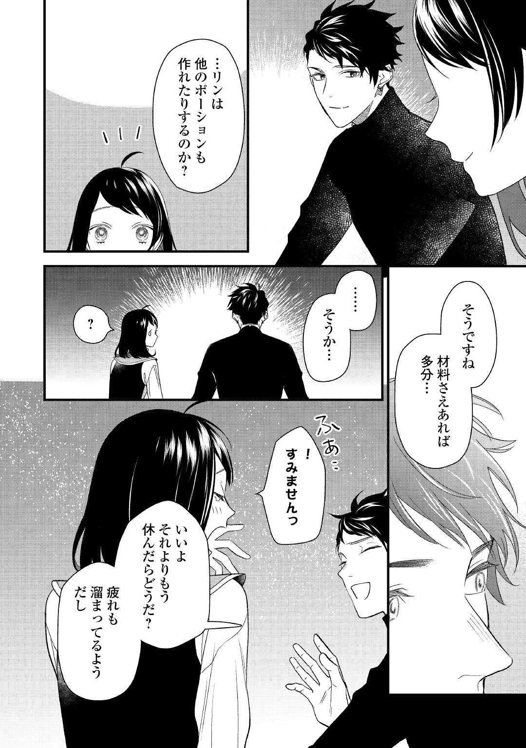 転移先は薬師が少ない世界でした 第2話 - 20