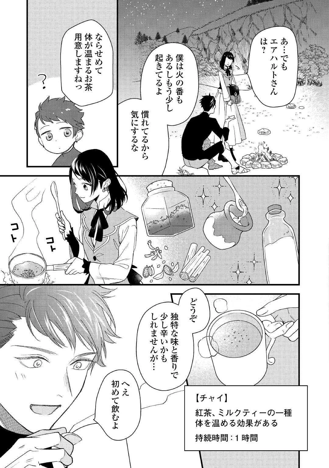 転移先は薬師が少ない世界でした 第2話 - 21