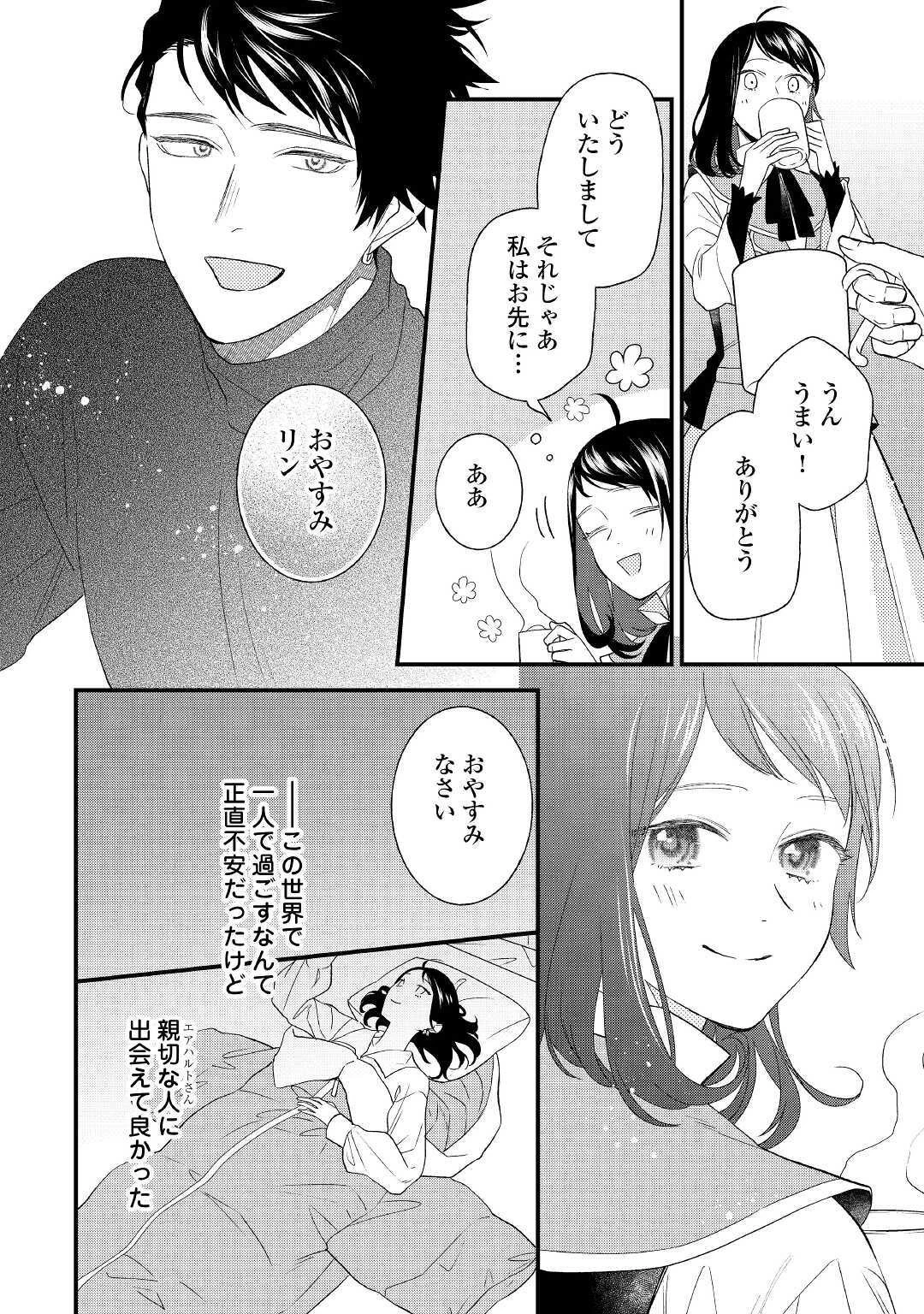 転移先は薬師が少ない世界でした 第2話 - 22