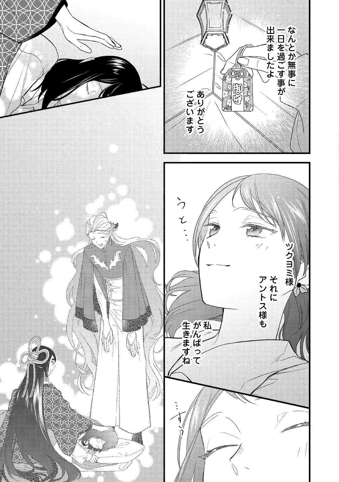 転移先は薬師が少ない世界でした 第2話 - 23