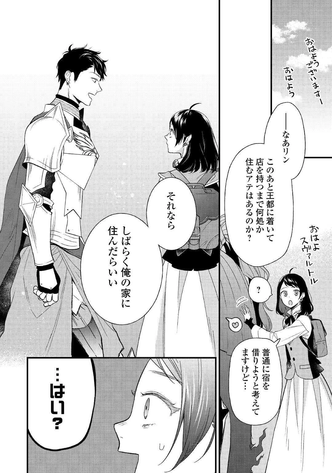 転移先は薬師が少ない世界でした 第2話 - 24