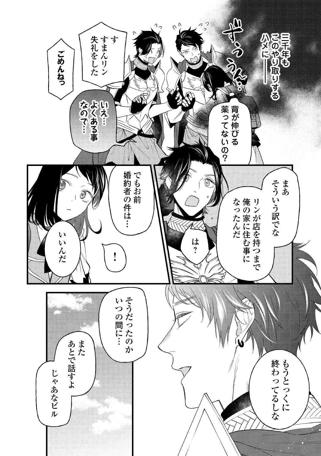 転移先は薬師が少ない世界でした 第3話 - 4