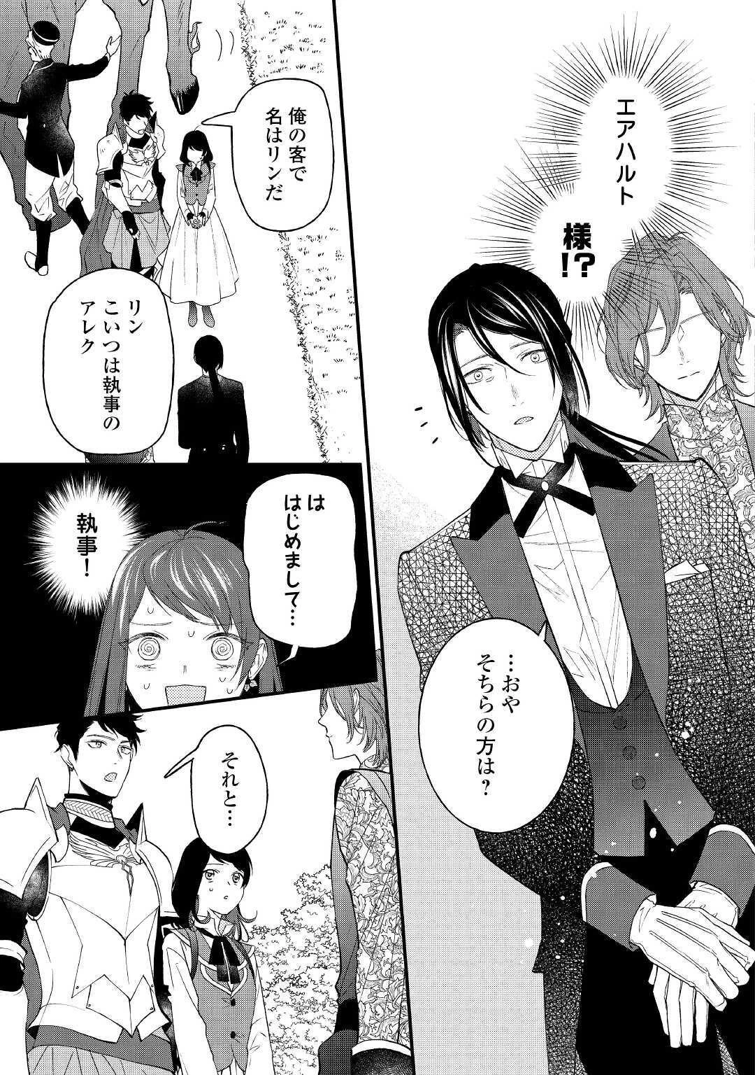 転移先は薬師が少ない世界でした 第3話 - 7