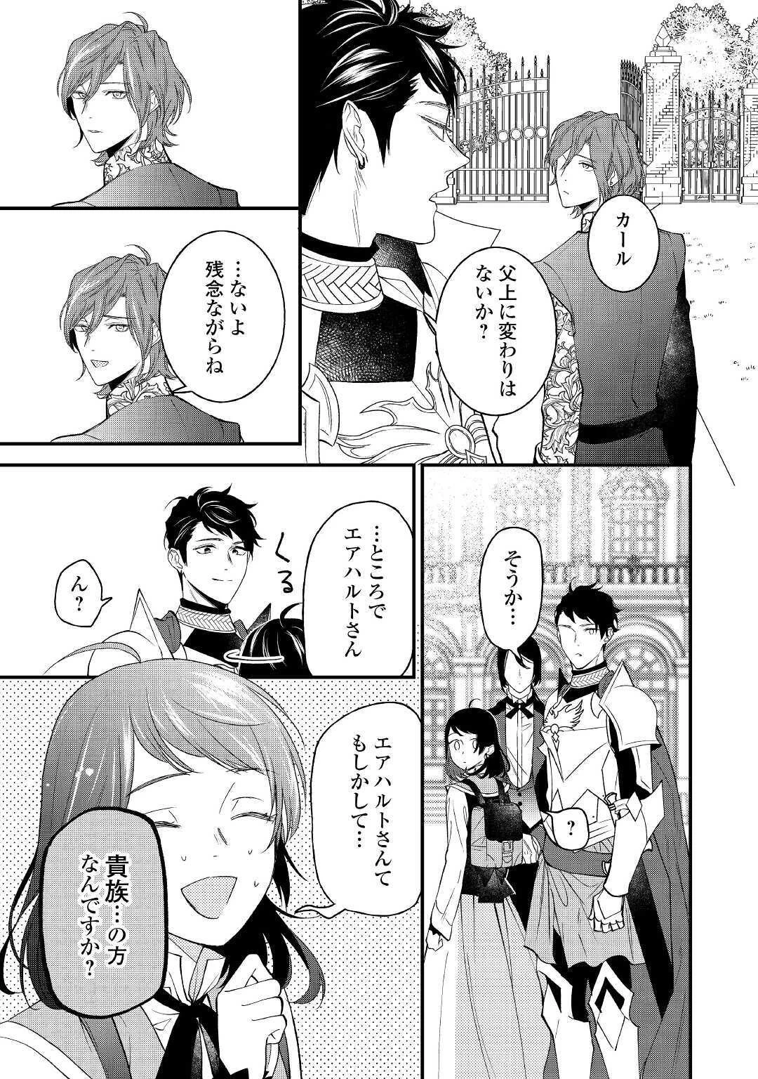 転移先は薬師が少ない世界でした 第3話 - 9