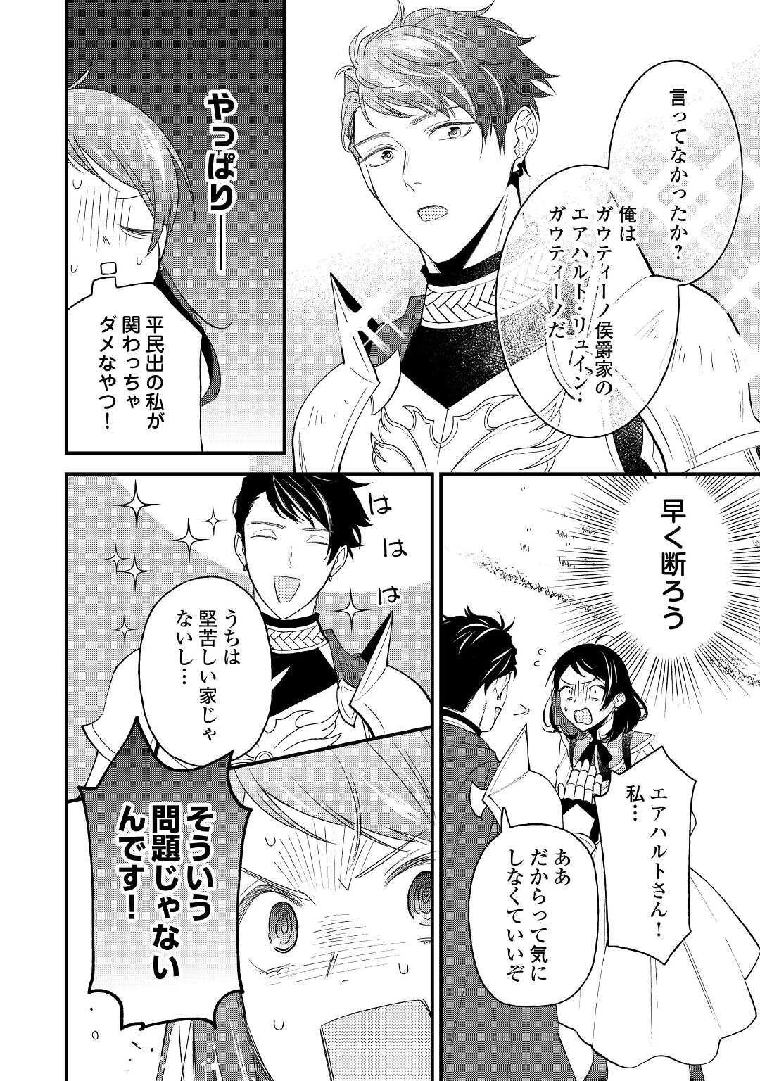 転移先は薬師が少ない世界でした 第3話 - 10