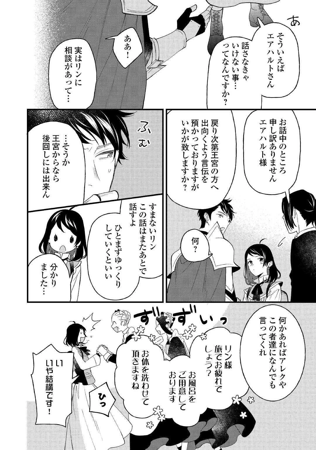 転移先は薬師が少ない世界でした 第3話 - 12