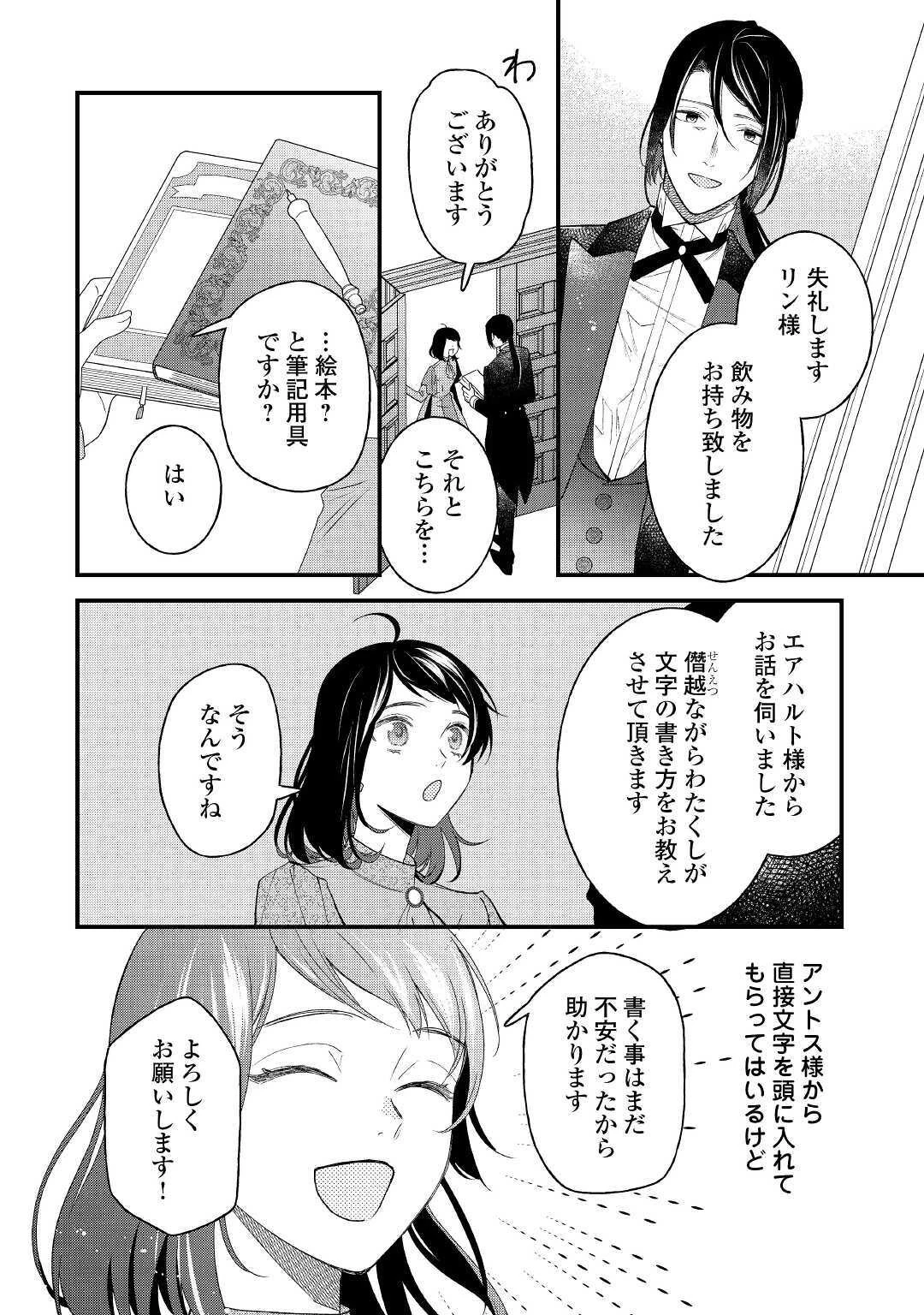 転移先は薬師が少ない世界でした 第3話 - 14