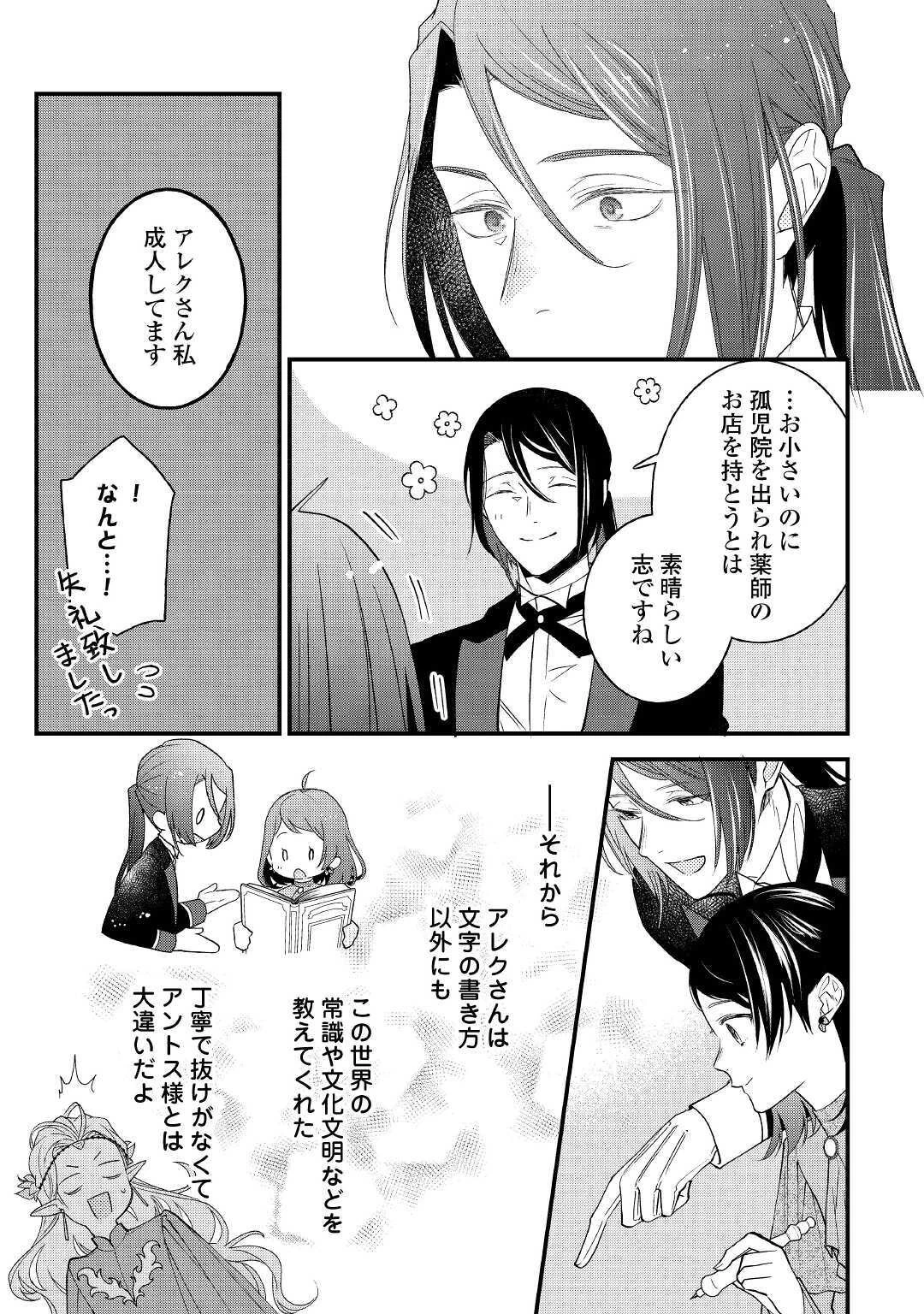 転移先は薬師が少ない世界でした 第3話 - 15