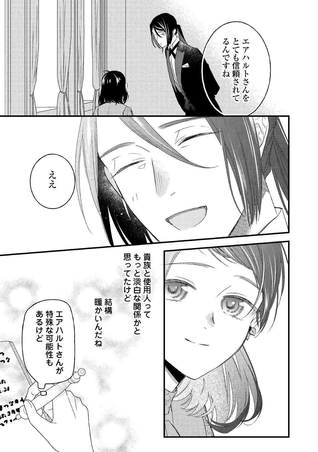 転移先は薬師が少ない世界でした 第3話 - 17