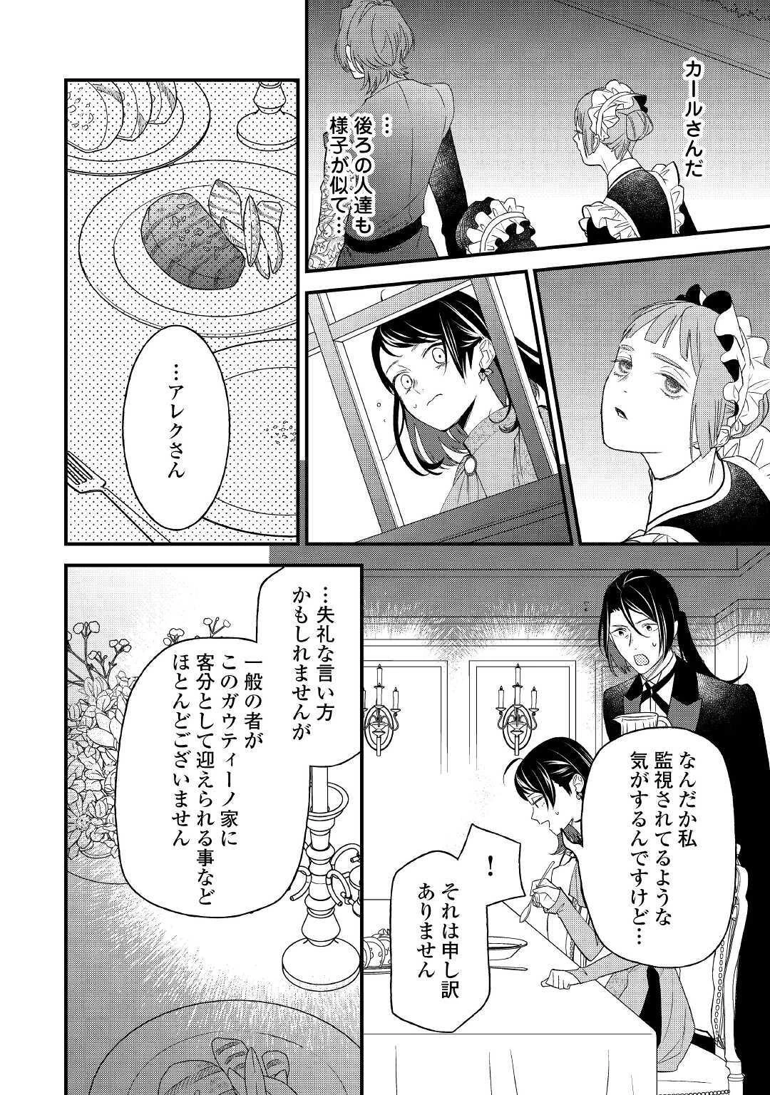 転移先は薬師が少ない世界でした 第3話 - 20