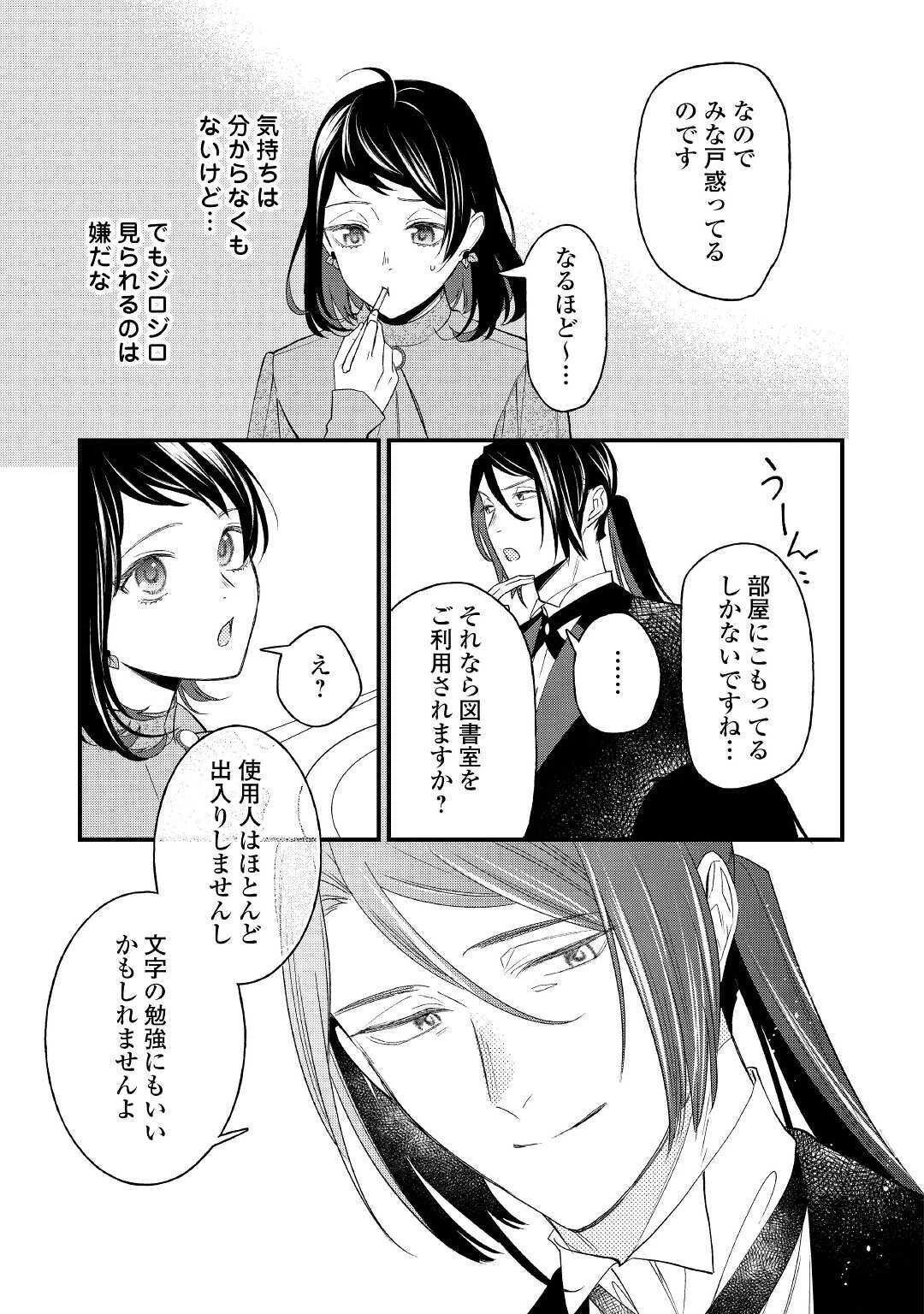 転移先は薬師が少ない世界でした 第3話 - 21