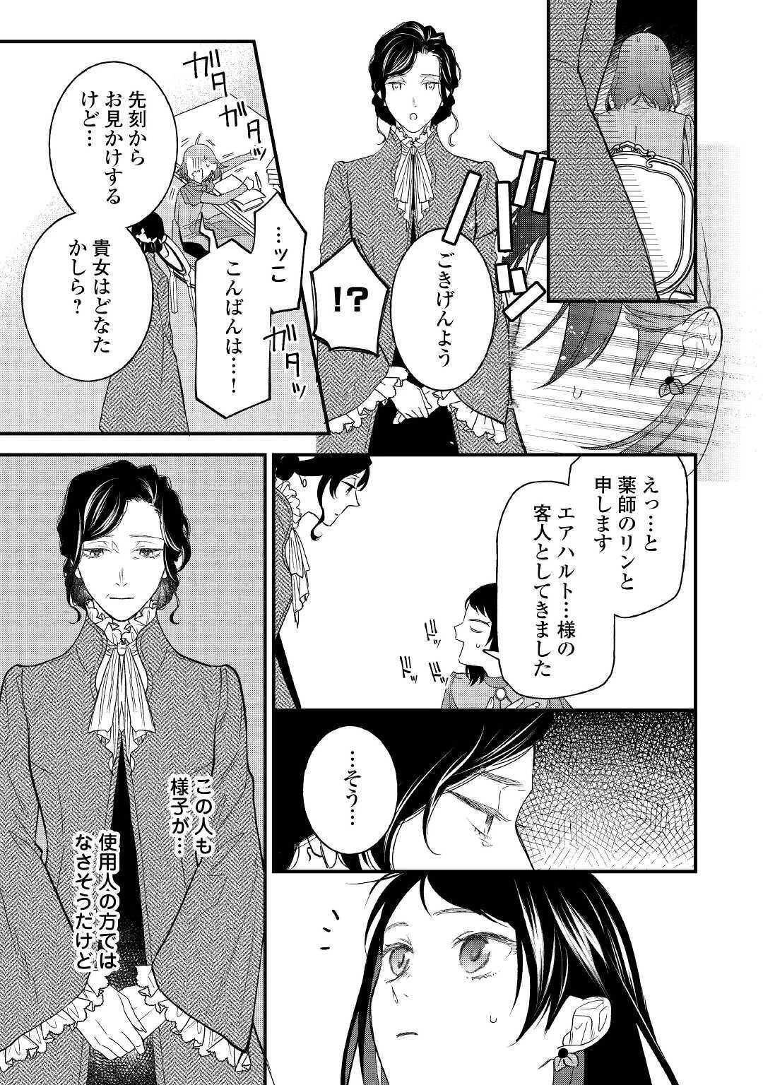 転移先は薬師が少ない世界でした 第3話 - 23