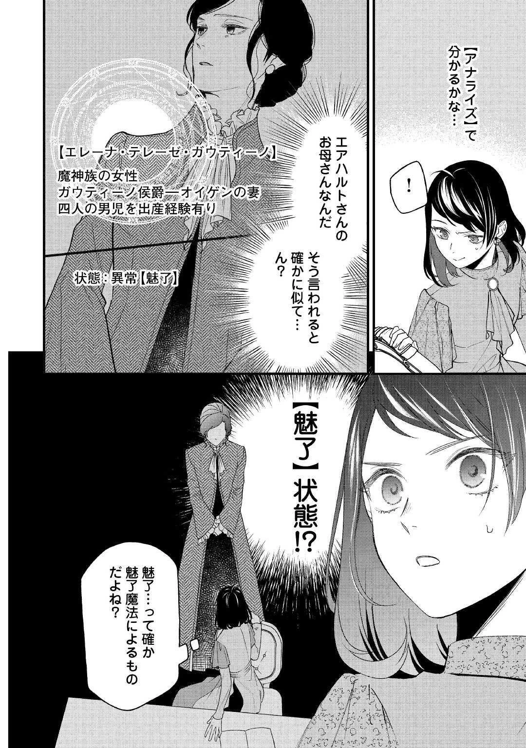 転移先は薬師が少ない世界でした 第3話 - 24