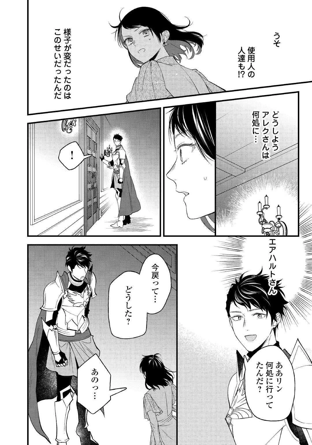 転移先は薬師が少ない世界でした 第3話 - 26