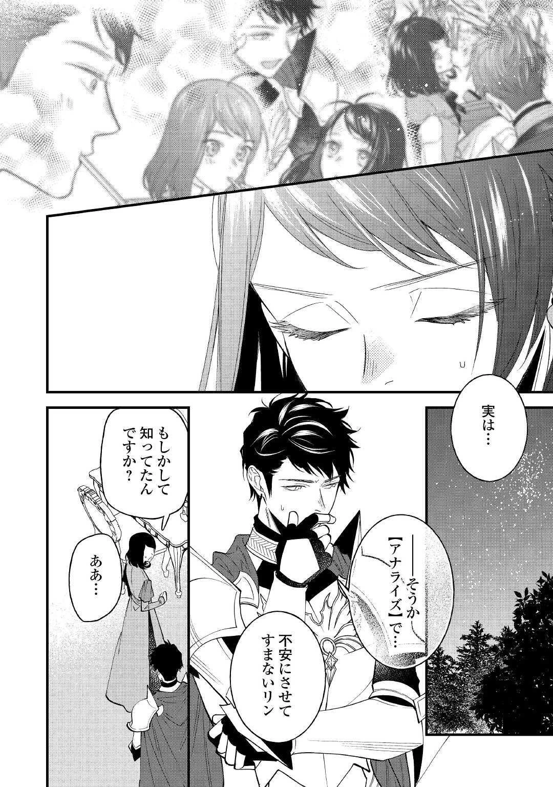 転移先は薬師が少ない世界でした 第3話 - 28