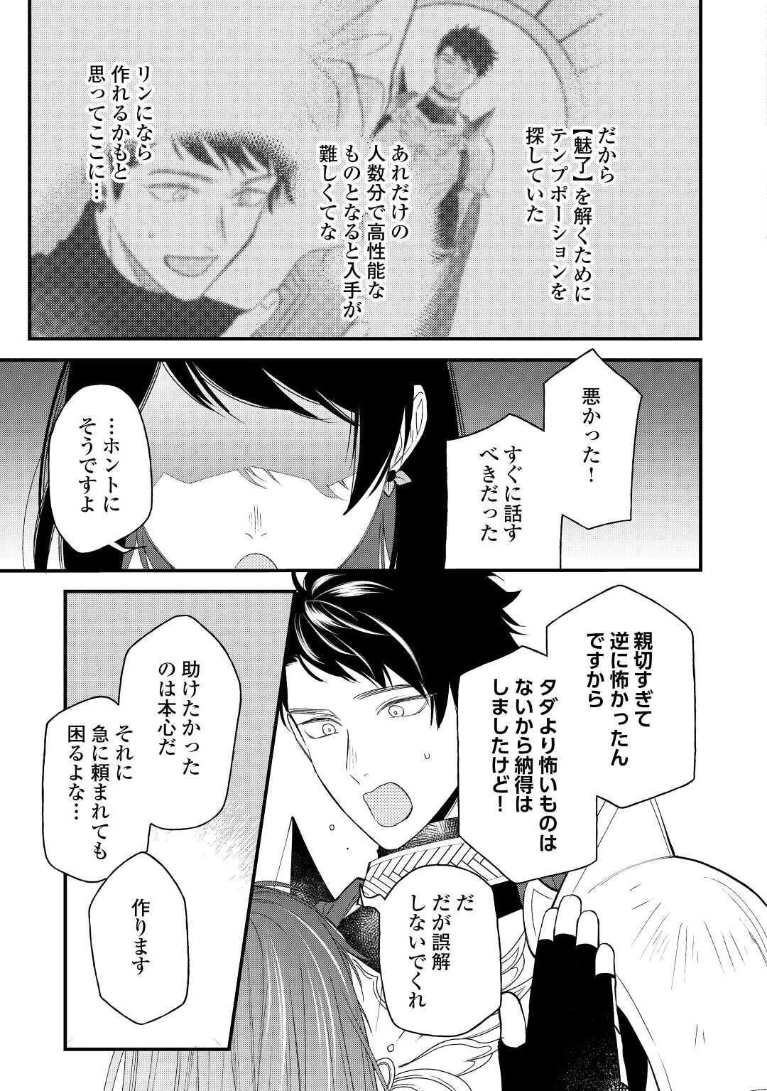 転移先は薬師が少ない世界でした 第3話 - 29