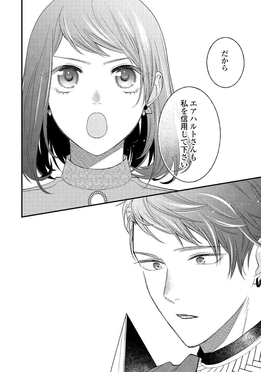 転移先は薬師が少ない世界でした 第3話 - 30