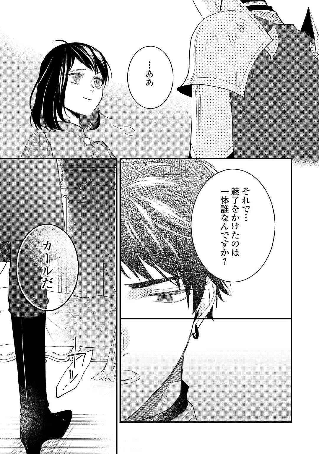 転移先は薬師が少ない世界でした 第3話 - 31