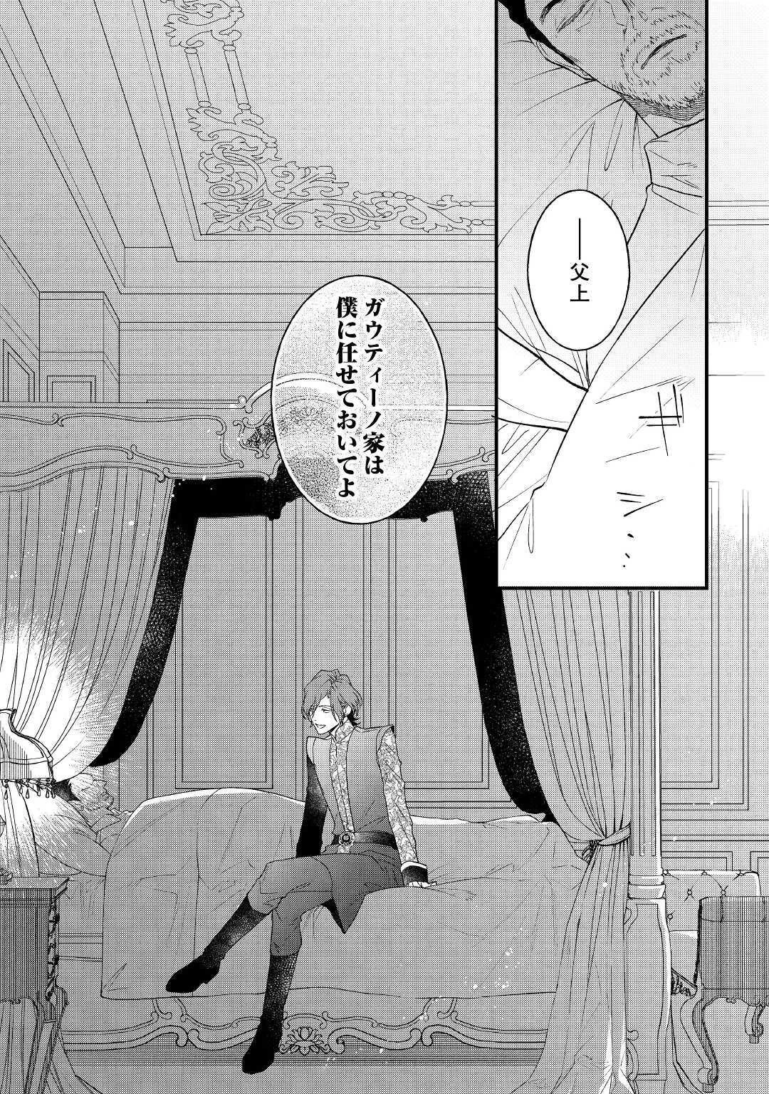 転移先は薬師が少ない世界でした 第3話 - 32