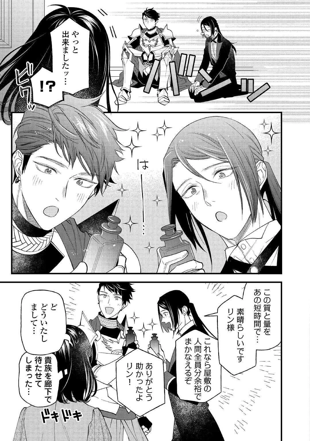 転移先は薬師が少ない世界でした 第4話 - 7