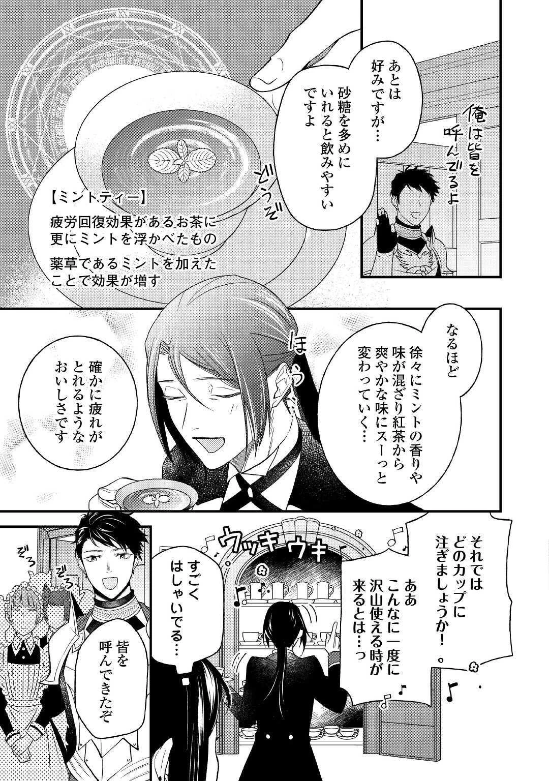 転移先は薬師が少ない世界でした 第4話 - 11