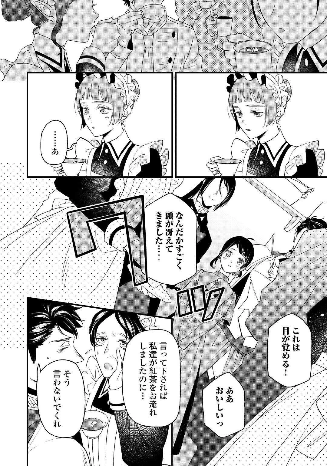 転移先は薬師が少ない世界でした 第4話 - 12