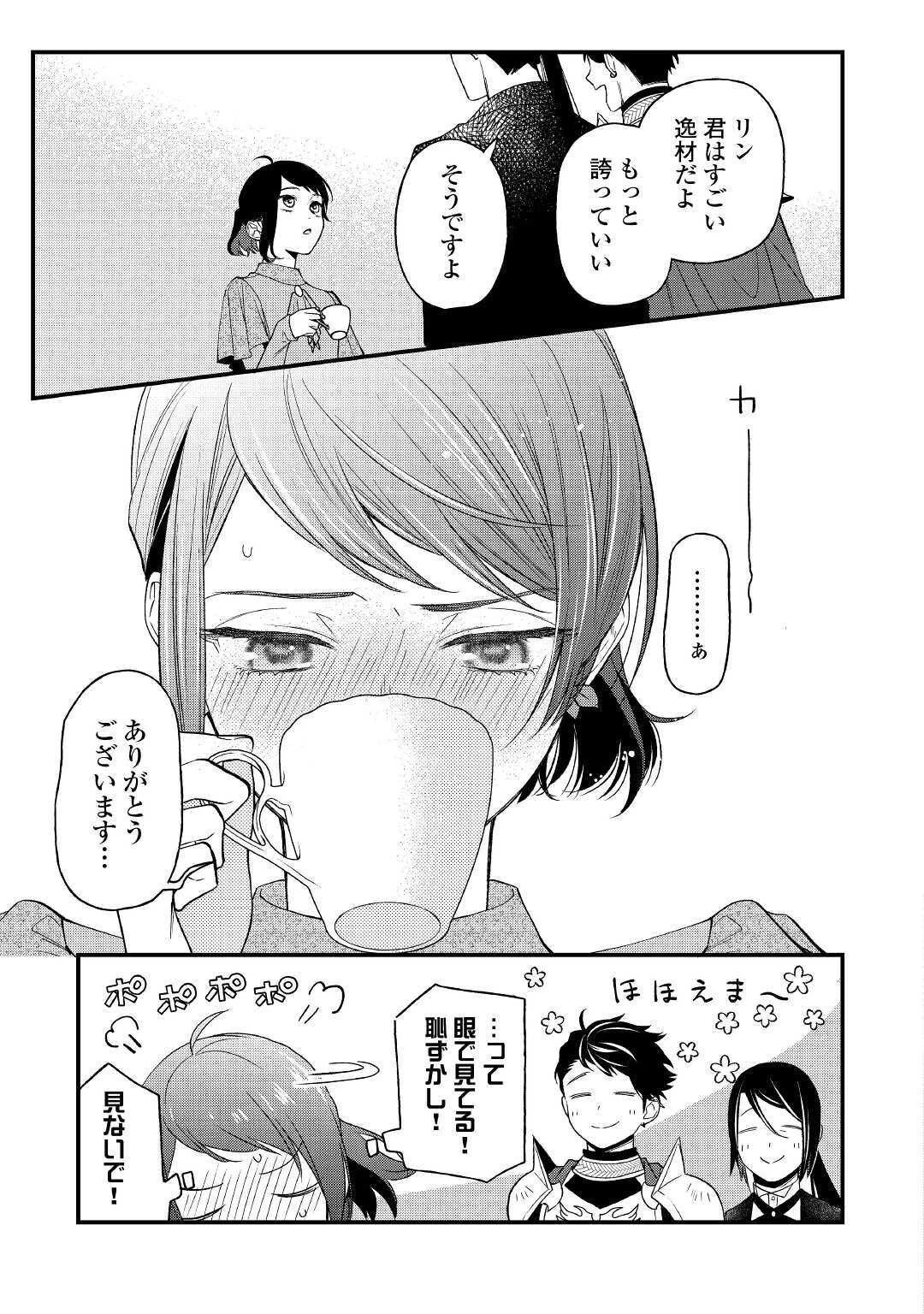 転移先は薬師が少ない世界でした 第4話 - 15