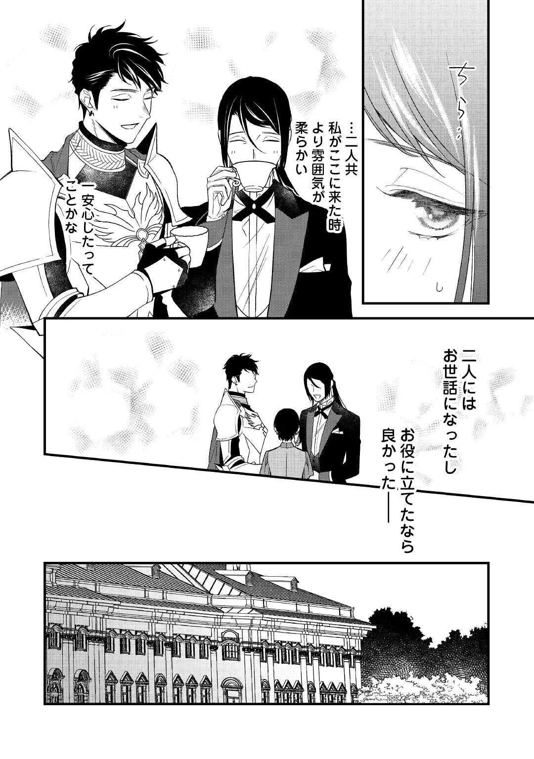 転移先は薬師が少ない世界でした 第4話 - 16