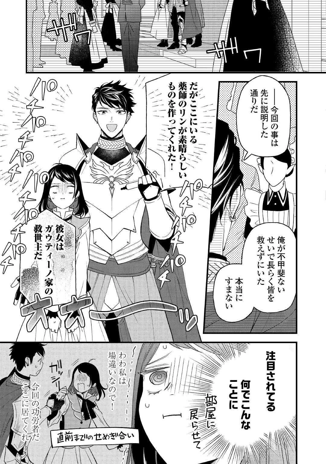 転移先は薬師が少ない世界でした 第4話 - 17