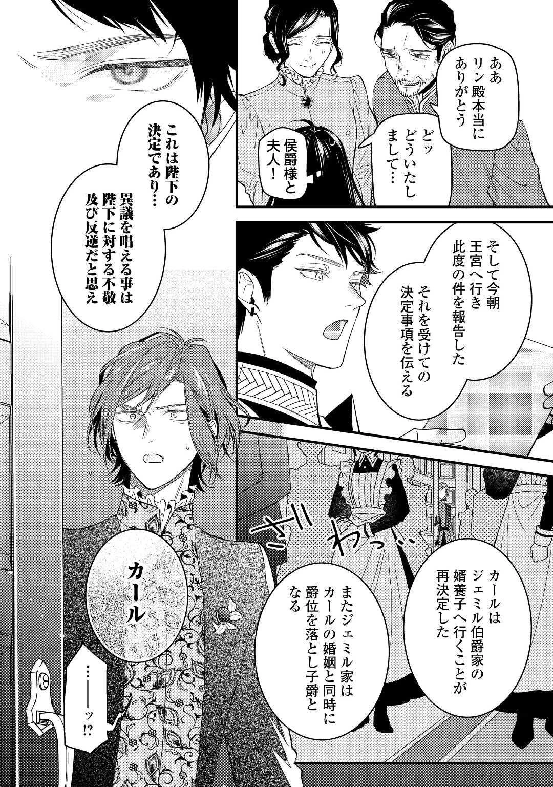 転移先は薬師が少ない世界でした 第4話 - 18