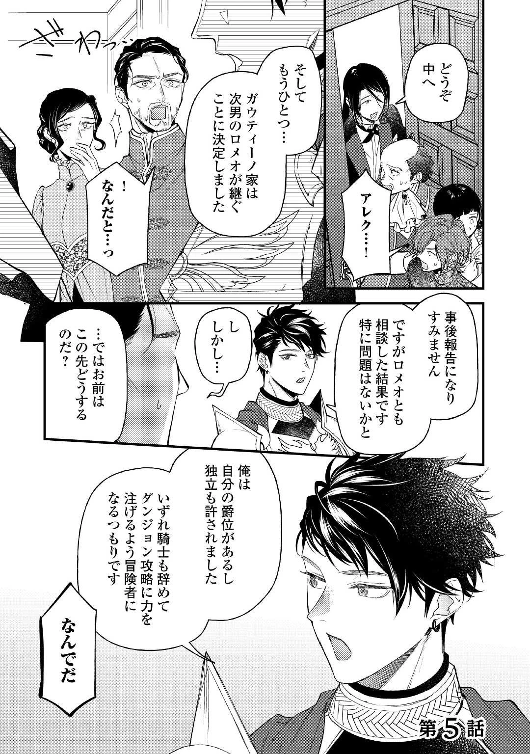 転移先は薬師が少ない世界でした 第5話 - 1