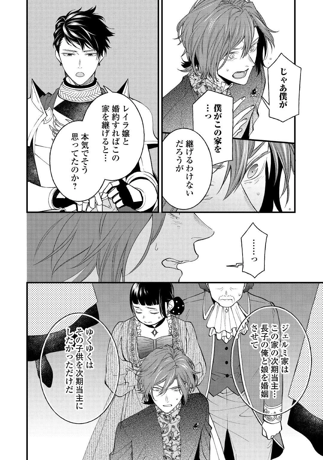 転移先は薬師が少ない世界でした 第5話 - 2