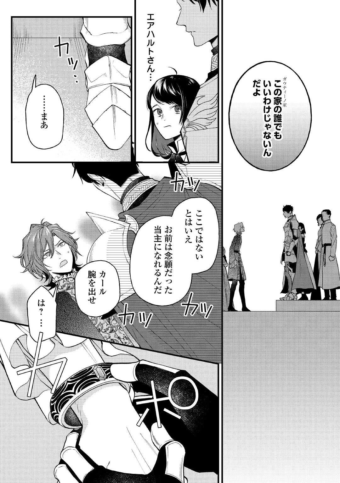 転移先は薬師が少ない世界でした 第5話 - 3