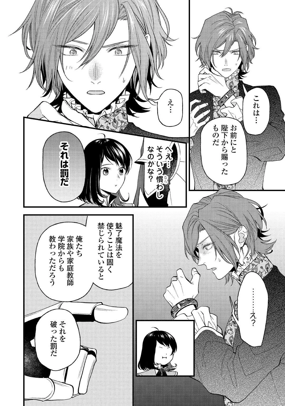 転移先は薬師が少ない世界でした 第5話 - 4