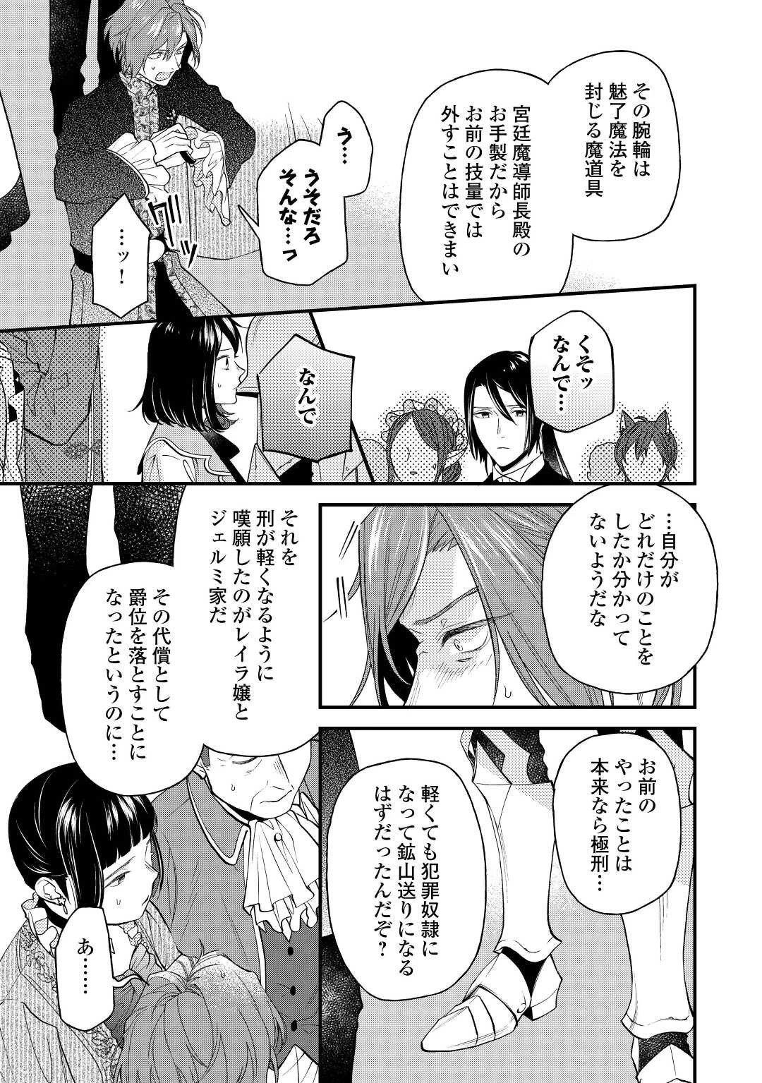 転移先は薬師が少ない世界でした 第5話 - 5