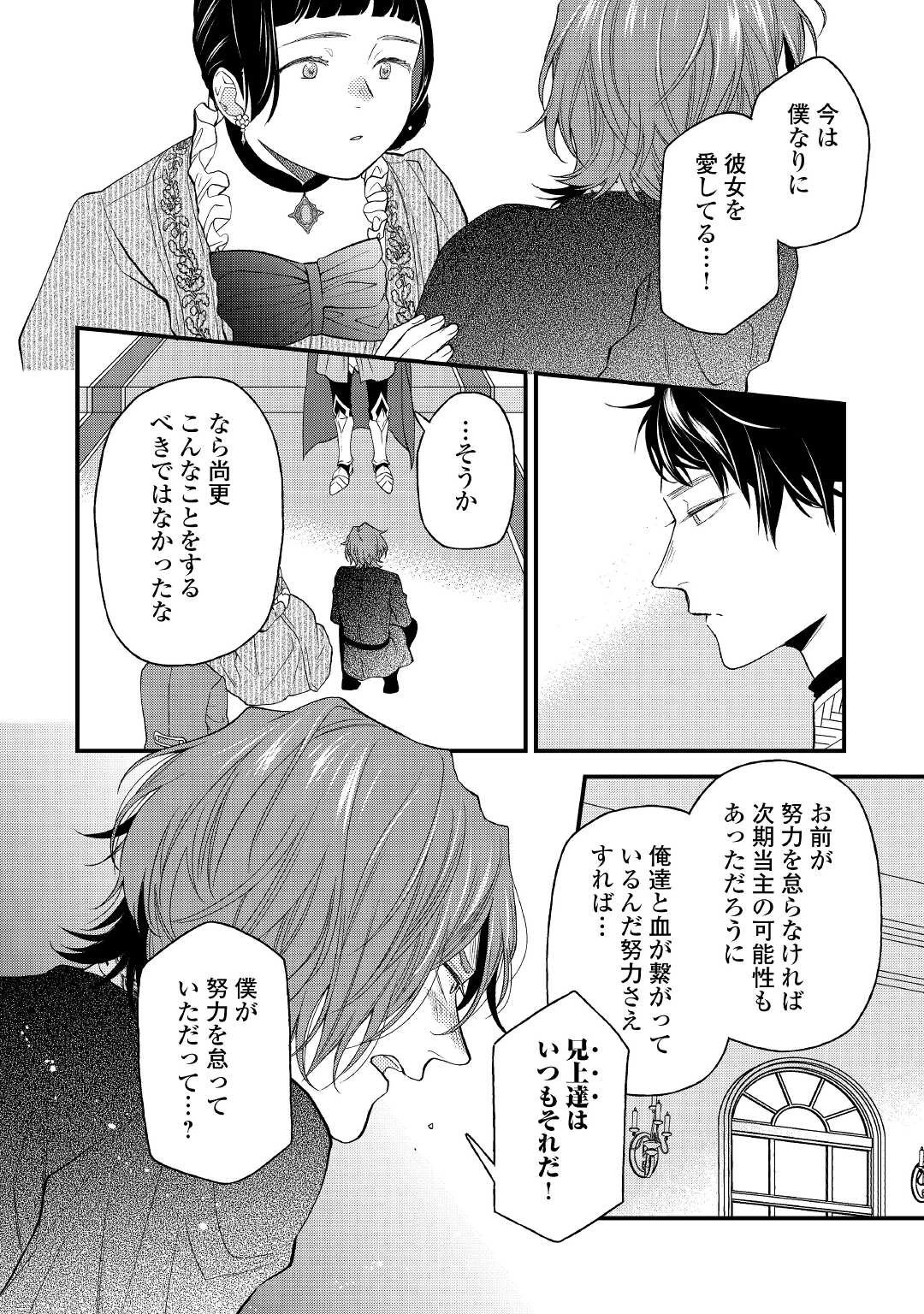 転移先は薬師が少ない世界でした 第5話 - 8