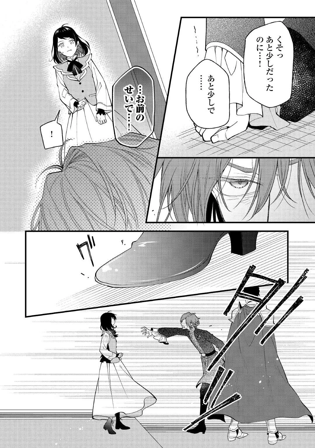 転移先は薬師が少ない世界でした 第5話 - 10