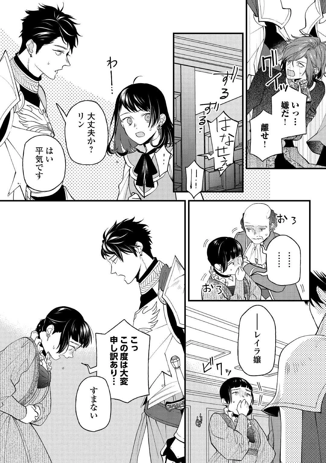 転移先は薬師が少ない世界でした 第5話 - 12