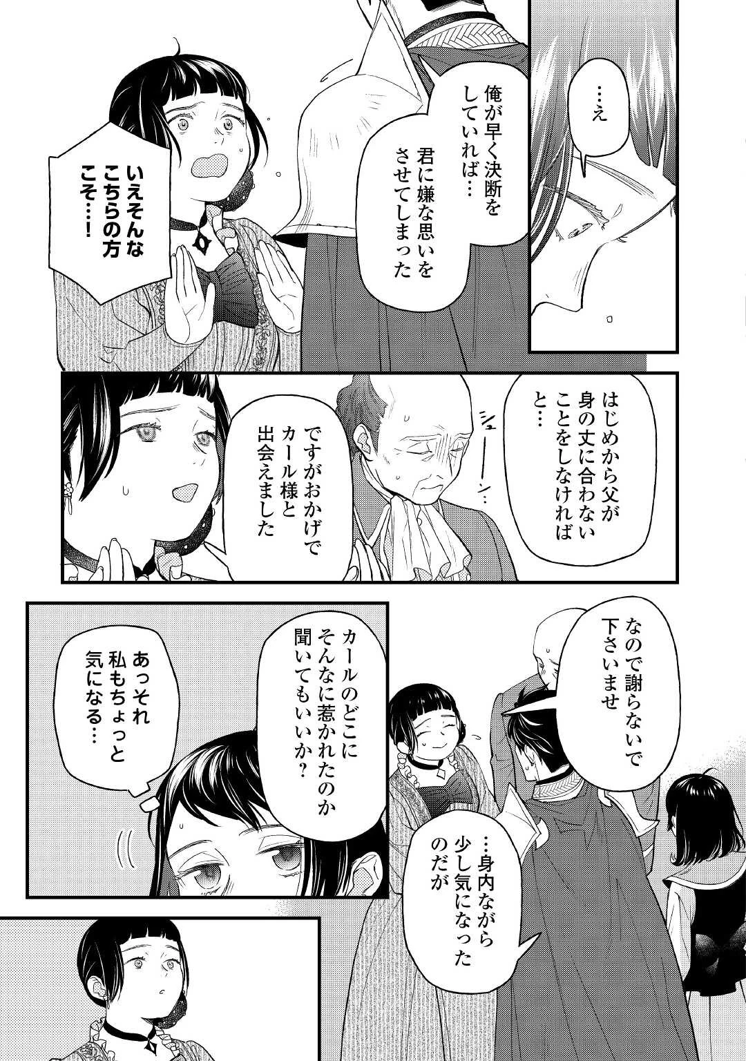 転移先は薬師が少ない世界でした 第5話 - 13