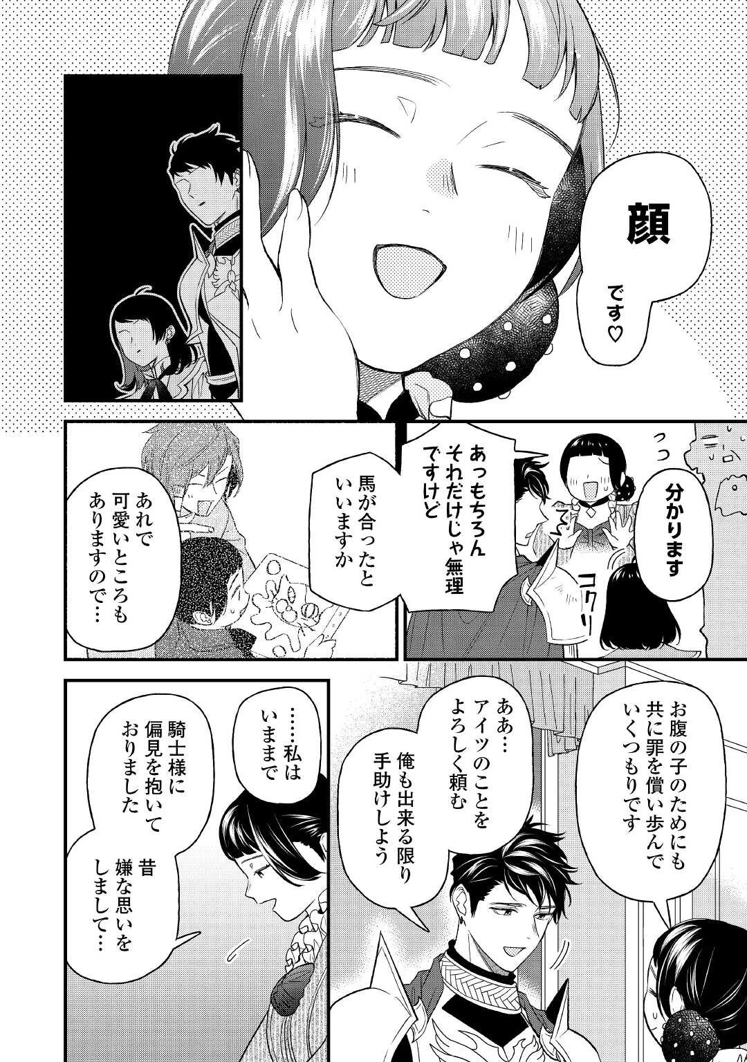 転移先は薬師が少ない世界でした 第5話 - 14