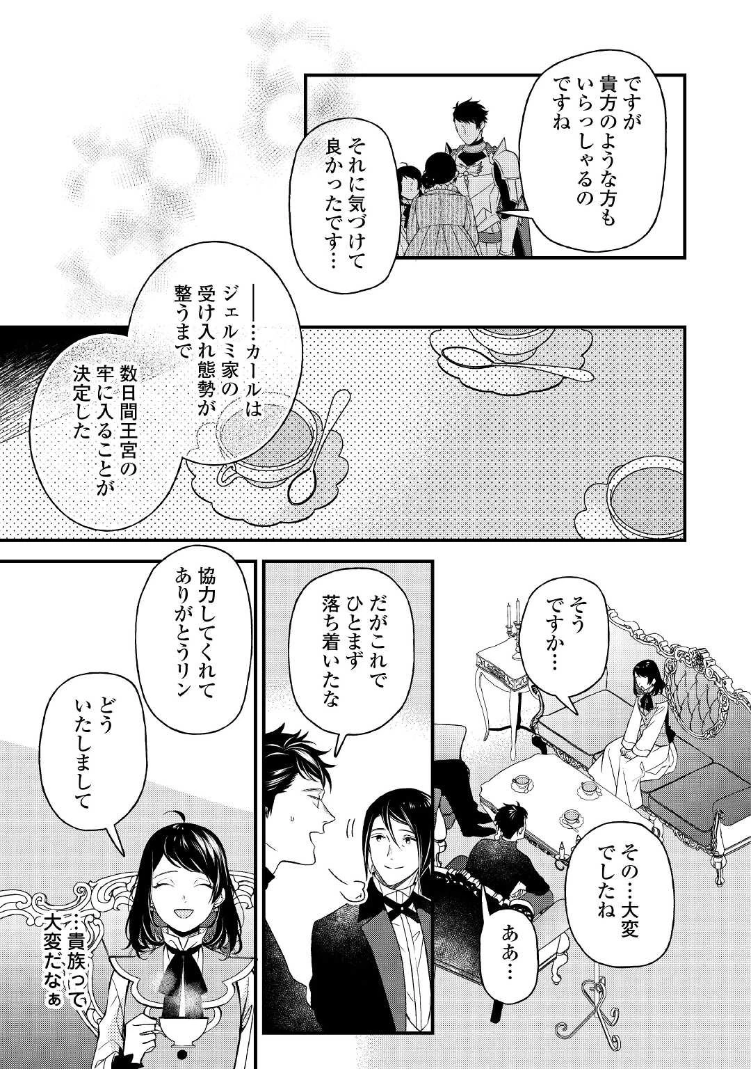 転移先は薬師が少ない世界でした 第5話 - 15