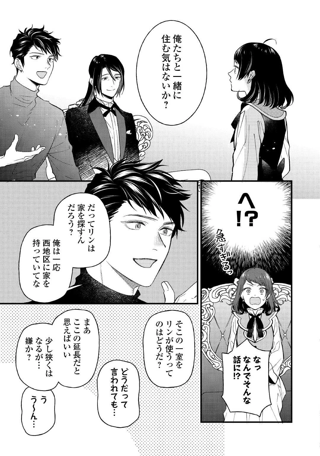 転移先は薬師が少ない世界でした 第5話 - 17