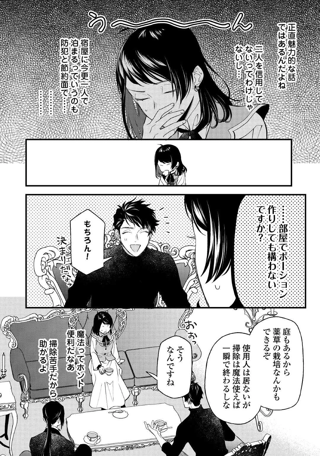 転移先は薬師が少ない世界でした 第5話 - 18