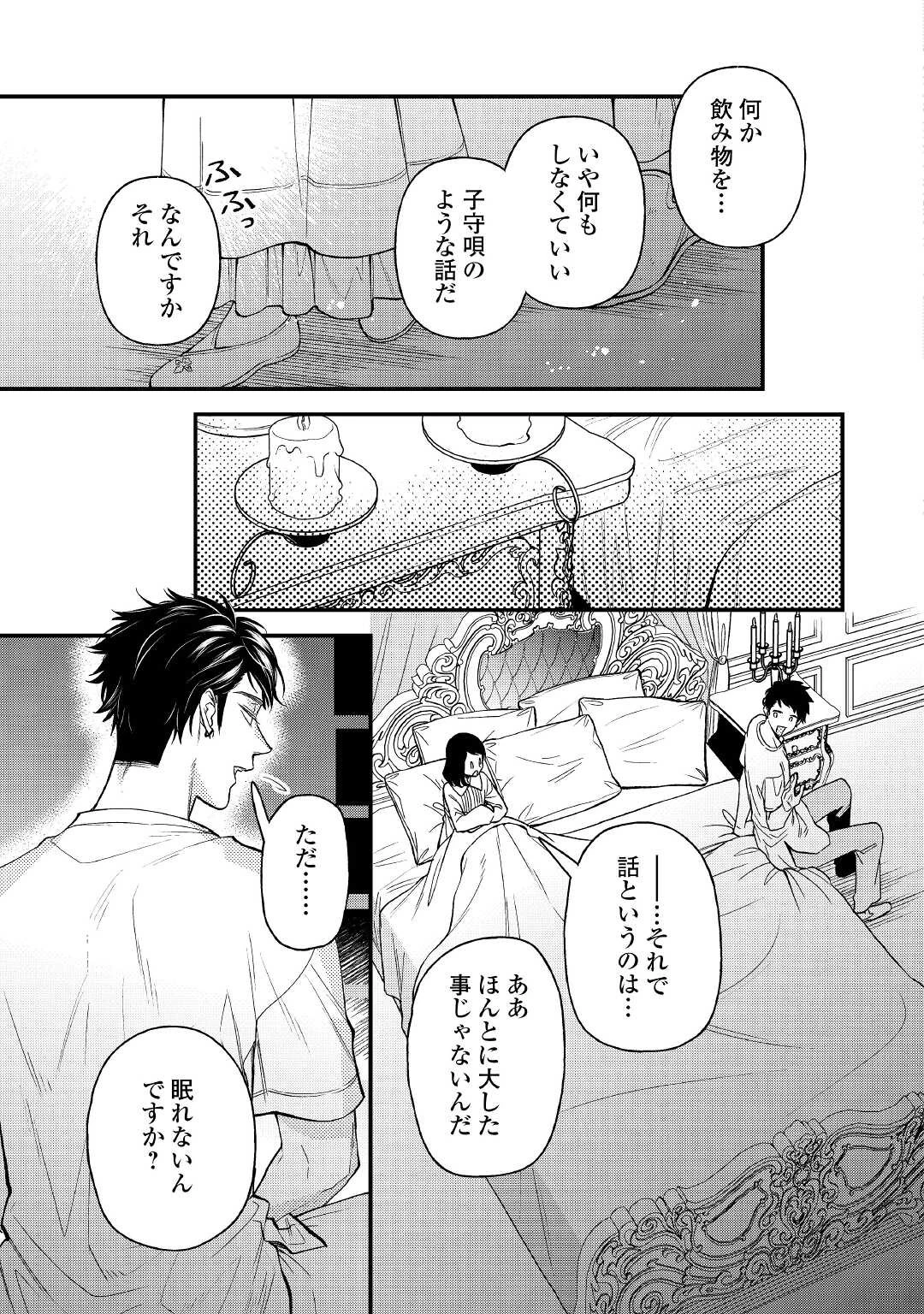 転移先は薬師が少ない世界でした 第5話 - 21