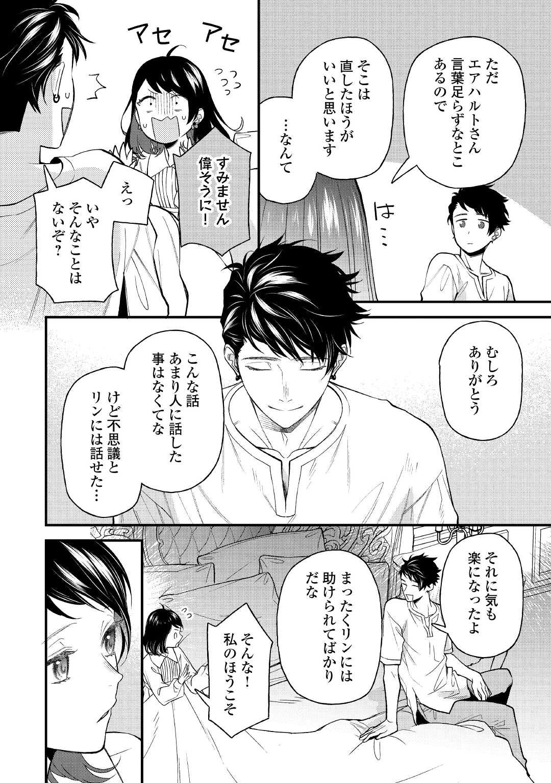 転移先は薬師が少ない世界でした 第5話 - 24