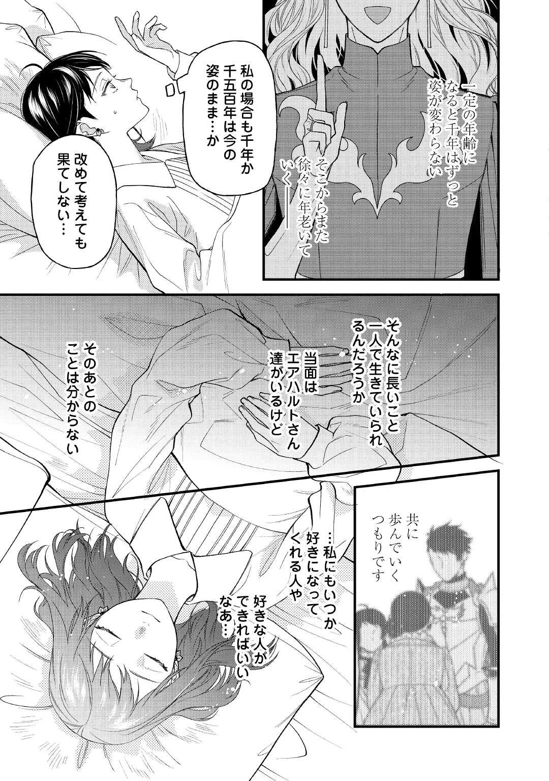 転移先は薬師が少ない世界でした 第5話 - 27