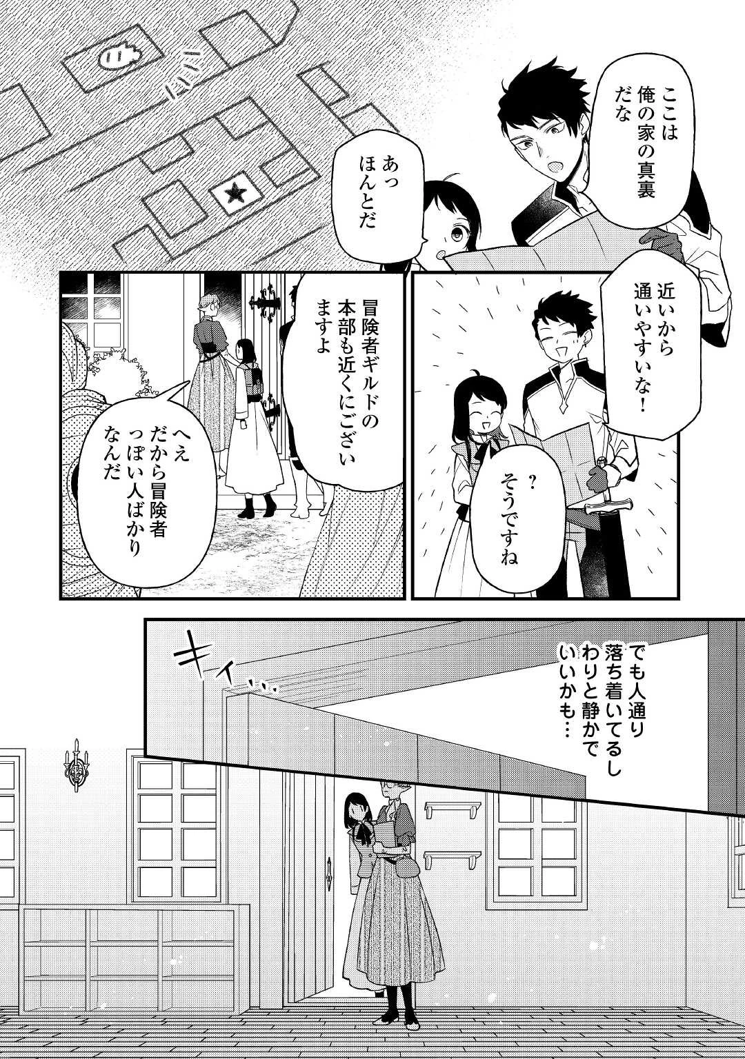 転移先は薬師が少ない世界でした 第6話 - 12