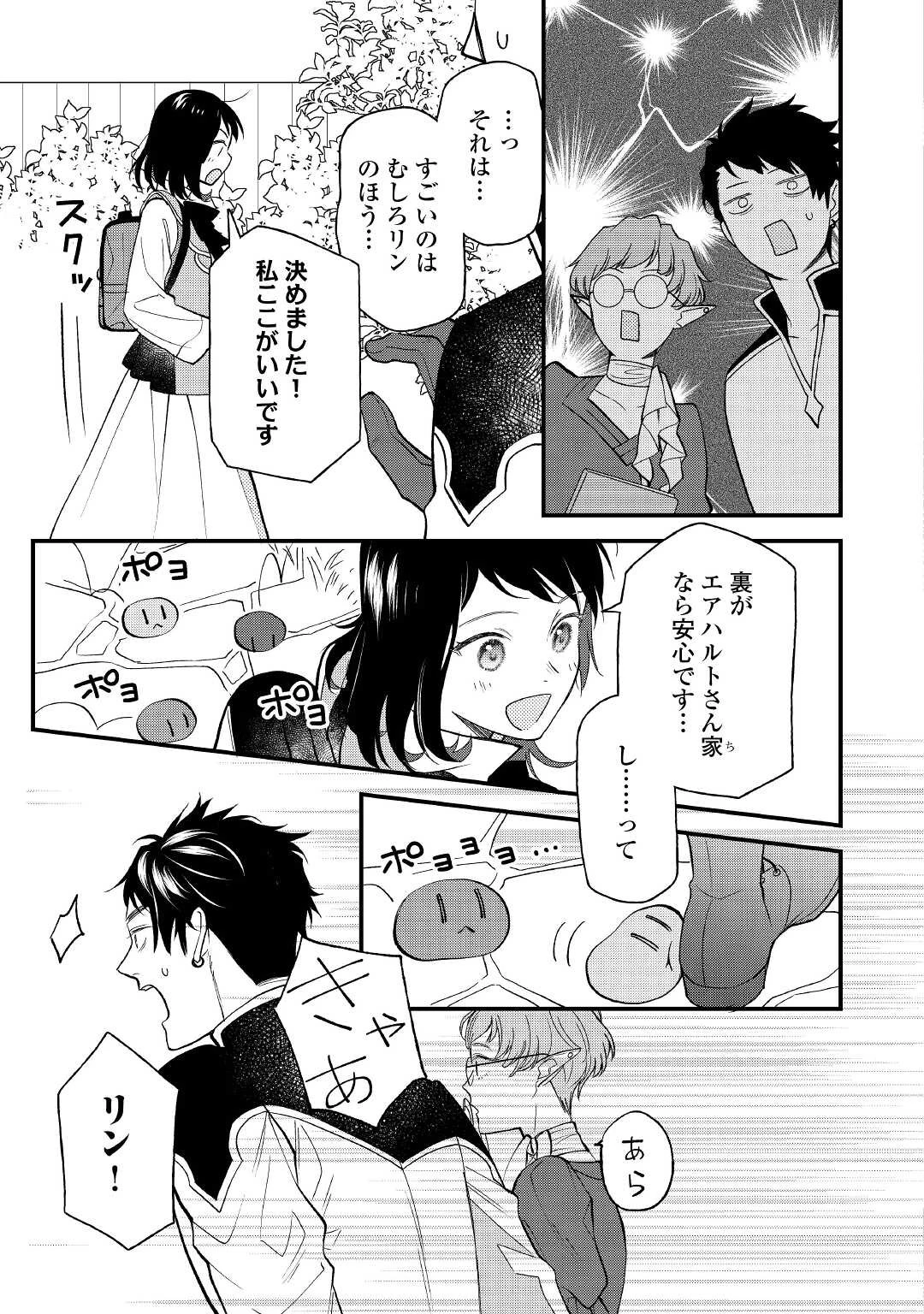 転移先は薬師が少ない世界でした 第6話 - 15