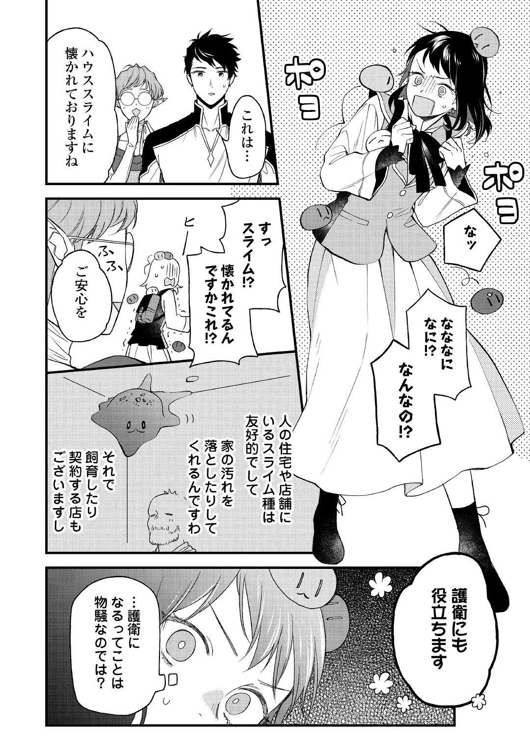 転移先は薬師が少ない世界でした 第6話 - 16