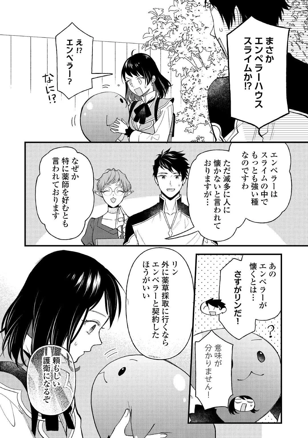 転移先は薬師が少ない世界でした 第6話 - 18